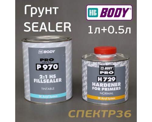 BODY 970 Грунт-наполнитель акриловый 1л + 0,5л (H729)