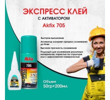 Клей Akfix 705 с активатором для экспресс склеивания 50 гр.+200 мл.