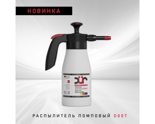 Распылитель помповый DUR D007 1л