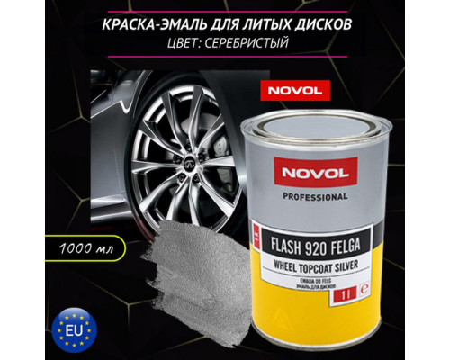 NOVOL FLASH 920 Felga Эмаль для дисков 1,0л