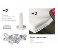 U-SEAL H2 Пластиковая насадка для нанесения герметика с плоским носиком